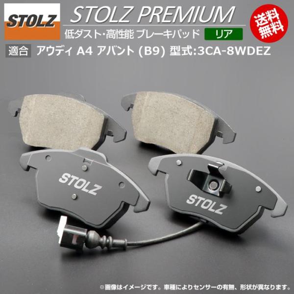 【STOLZ直営店】アウディ A4 アバント (B9) 型式:3CA-8WDEZ | リア用 | 高性能 低ダスト ブレーキパッド STOLZ PREMIUM