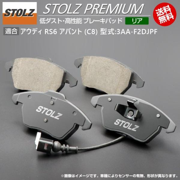 【STOLZ直営店】アウディ RS6 アバント (C8) 型式:3AA-F2DJPF | リア用 | 高性能 低ダスト ブレーキパッド STOLZ PREMIU