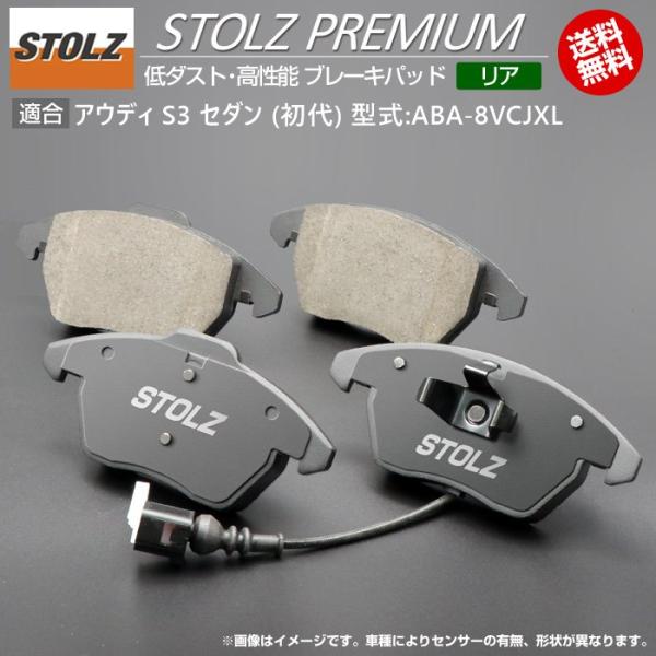 【STOLZ直営店】アウディ S3 セダン (初代) 型式:ABA-8VCJXL | リア用 | 高性能 低ダスト ブレーキパッド STOLZ PREMIUM