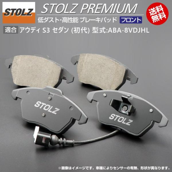 【STOLZ直営店】アウディ S3 セダン (初代) 型式:ABA-8VDJHL | フロント用 | 高性能 低ダスト ブレーキパッド STOLZ PREMIU