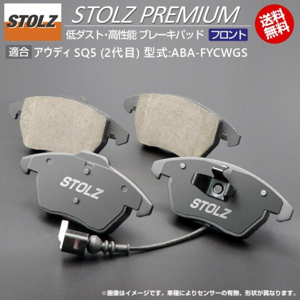 【STOLZ直営店】アウディ SQ5 (2代目) 型式:ABA-FYCWGS | フロント用 | 高性能 低ダスト ブレーキパッド STOLZ PREMIUM