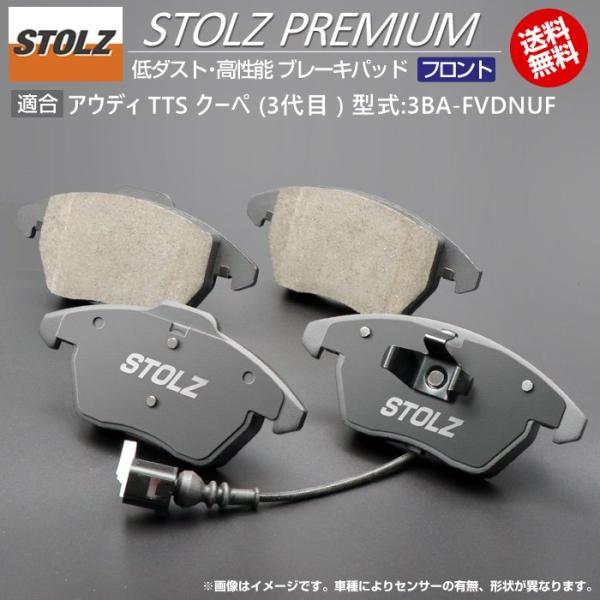 【STOLZ直営店】アウディ TTS クーペ (3代目 ) 型式:3BA-FVDNUF | フロント用 | 高性能 低ダスト ブレーキパッド STOLZ PRE