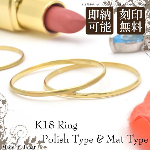 K18 無料刻印サービス 指輪 華奢リング 18金 文字彫り無料 リング シンプル ペアリング 重ねづけ 人気 安い おしゃれ 可愛い 男女 普段使 Ptk18r001 Edge 通販 Yahoo ショッピング