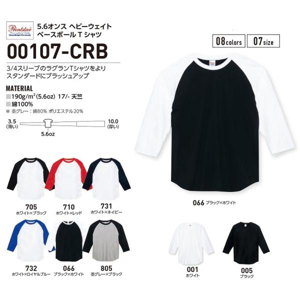 ラグラン七分袖3/4スリーブTシャツXLサイズ 2枚セット 大きいサイズ七分袖Tシャツ 選べるカラー 3/4スリーブ