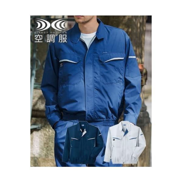 空調服長袖ブルゾン ファン・ケーブル&バッテリーセット KU90470SET