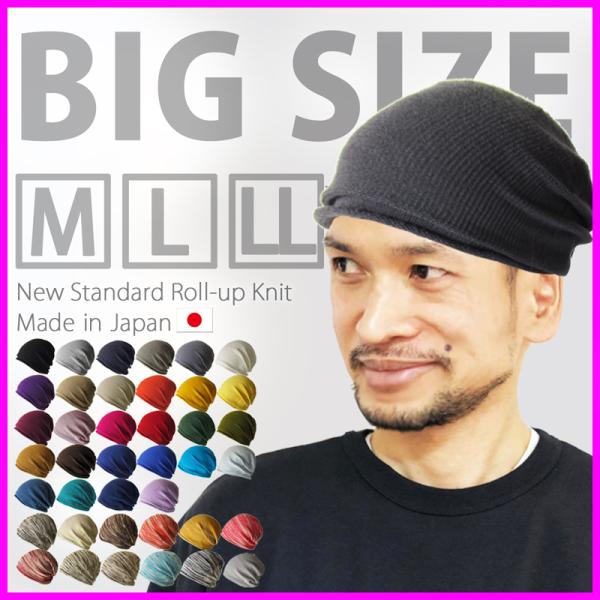 大きいサイズ 大きめ ニット帽 レディース メンズ 帽子 冬 ニットキャップ ブランド＜サイズ＞Mサイズ向き　56cm 57cm 58cm Lサイズ向き　59cm 60cm 61cmLLサイズ向き 62cm 63cm 64cm 65cm【キ...