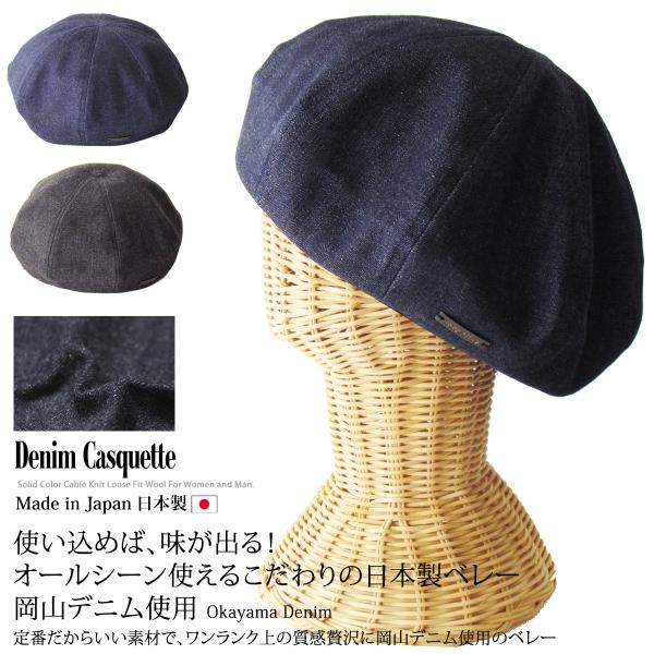 CPH デニム ベレー帽 M/L デニムベレー帽【セミオーダー】 | pinoco