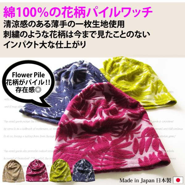 医療用帽子 メンズ 帽子 レディース ニット帽 抗がん剤 綿 コットン パイル 花柄