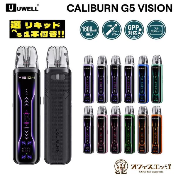 【選べるリキッド1本付き】Uwell Caliburn G5 VISION Pod Kit カリバーン ビジョン ユーウェル vape 本体 ベイプ 電子タバコ [W-6]