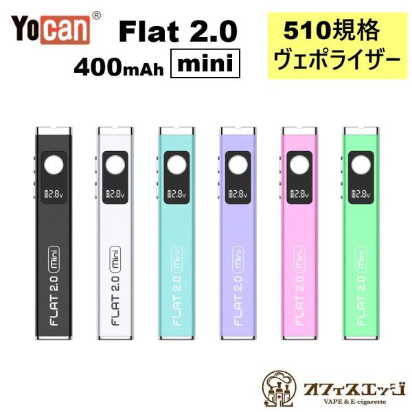 Yocan Flat 2.0 mini 400mAh CBD 本体 510規格 ヴェポライザー 510