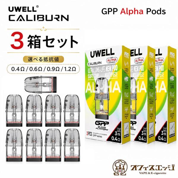 【3箱セット】GPP アルファ Uwell Caliburn GPP Alpha Pod 3ml 3個入り アルファ Caliburn G5 / G4 / G3 カートリッジ カリバーン ユーウェル [B-64]
