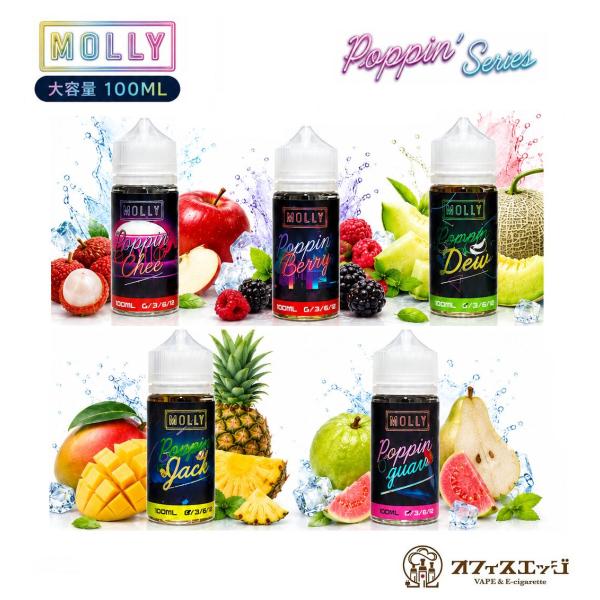 Molly E-Liquids 100ml 大容量 フルーツ リキッド メンソール 電子タバコ ベイプ vape リキッド モーリー 【ニコチン0 タール0】 [R-55]