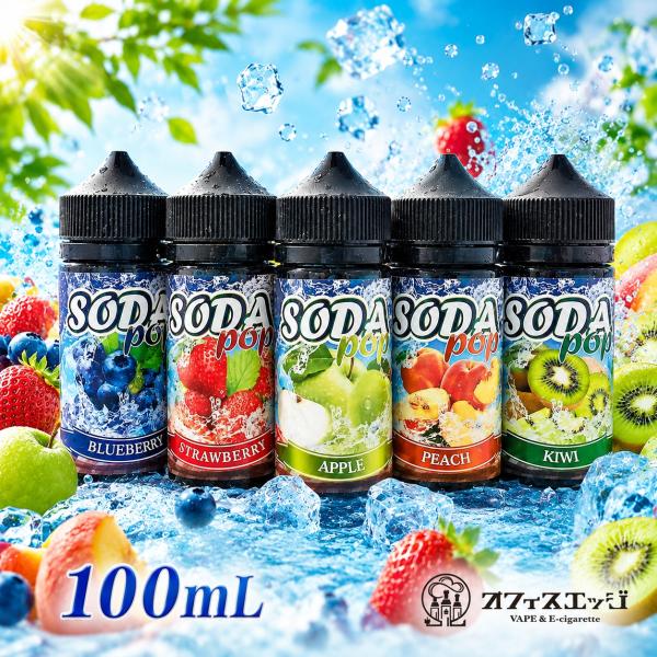SODA pop 100ml ソーダポップ 大容量 リキッド ミント メンソール ベイプ 電子タバコ vape フルーツ【ニコチン0 タール0】 [R-64]