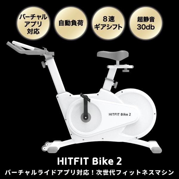 開催中 株式会社エッジニティ HITFIT Bike 2 sergiani-garden.gr