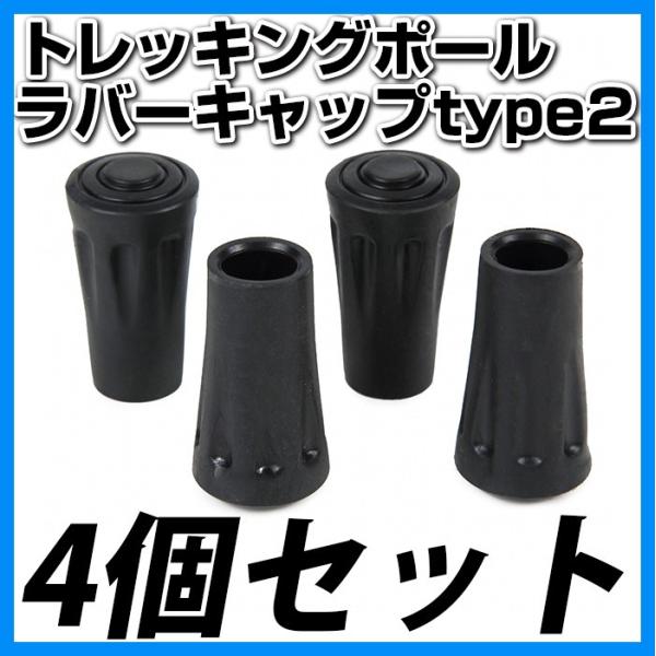 Empt トレッキングポール ラバーキャップtype2 4個セット 交換用パーツ トレッキングポール 登山 散歩 トレッキング 交換パーツ アウトドア 登山 行 Buyee Buyee Japanese Proxy Service Buy From Japan Bot Online