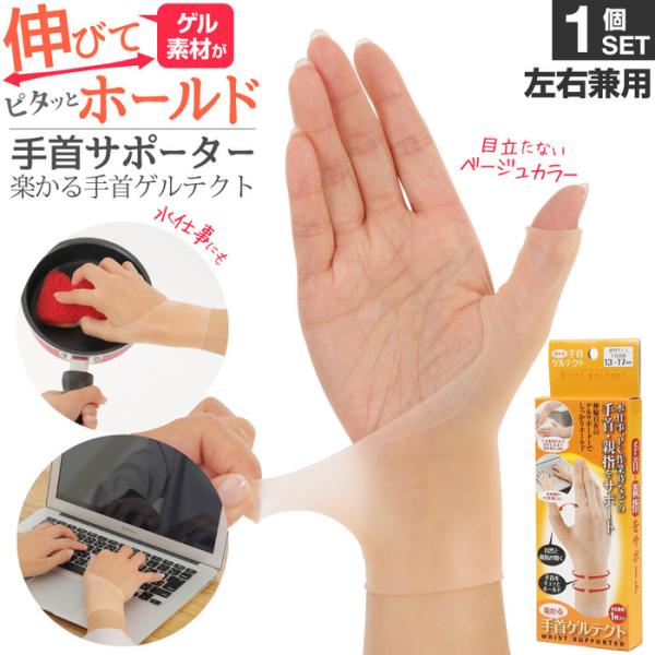 【 楽かる　手首ゲルテクト 】 つら〜い手首の悩みを緩和する、特殊ゲルの手首サポーター。 楽かる手首ゲルテクト / 腱鞘炎 マウス ハサミ 美容師 美容 シザー 柔道 入門 ハンドサポーター ラクカル 事務 PC作業 疲れ 緩和 /  楽か...