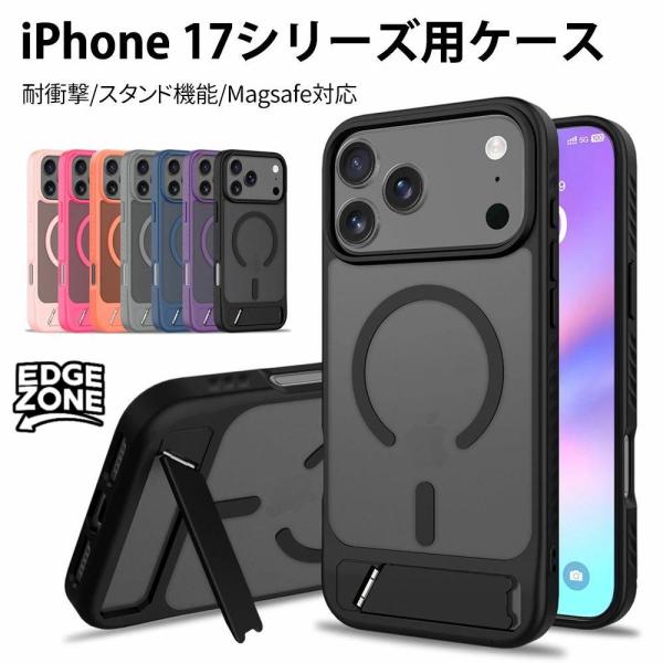 Custypeカスタイプ iPhone17ProMaxケース　MagSafe対応 iPhone 17 シリーズ ケース スタンドケース pro max Air カバー