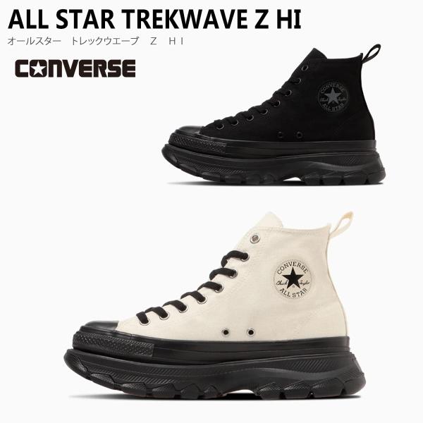 【美品】コンバース トレックウェーブ ブラック ホワイト 厚底 25 太紐 CONVERSE（コンバース） レディース 厚底 オールスター 正規品