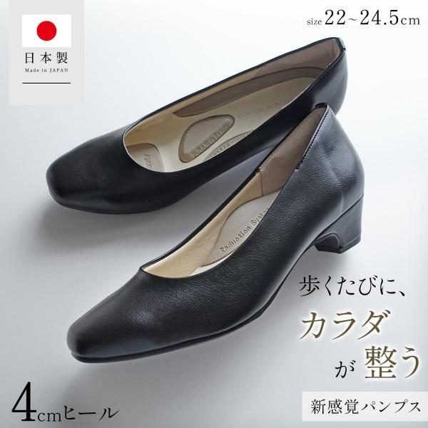 パンプス レディース 歩きやすい 疲れない 整体師監修 日本製 痛くない 立ち仕事 通勤 足裏アーチサポート 美脚 整う 4cmヒール 黒 SURARI de Beauty AmiAmi