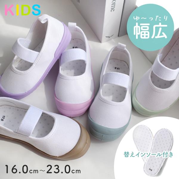 上履き 上靴 うわぐつ うわばき キッズ 子ども ゆったり 幅広 広め 可愛い おしゃれ 男の子 女の子 かわいい 甲高 小学生 幼稚園 保育園 amiami エディ