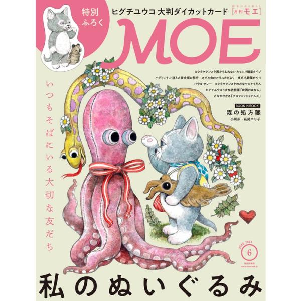 巻頭特集：いつもそは?にいる大切な友た?ち　私のぬいく?るみつぶらな瞳に、ふわふわした柔らかい体……不安や孤独を感じたときに触れると気持ちを和らげてくれるぬいぐるみは、子どもだけのものではなく、大人にこそ必要なもの。最近は、ぬいぐるみと一緒...