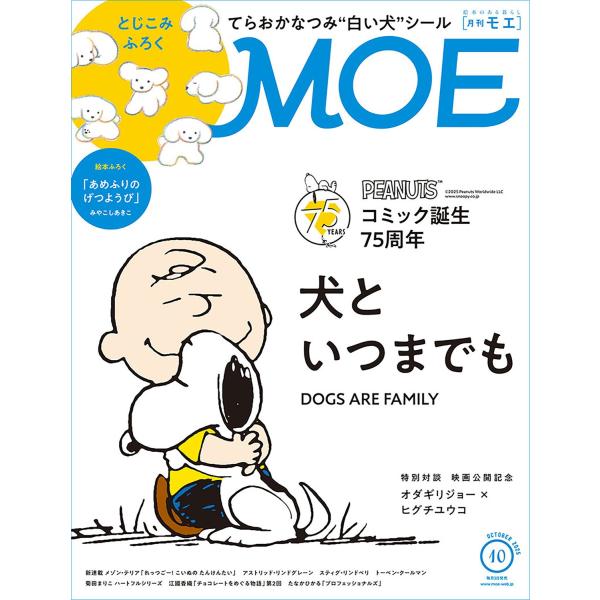 MOE 2025年10月号