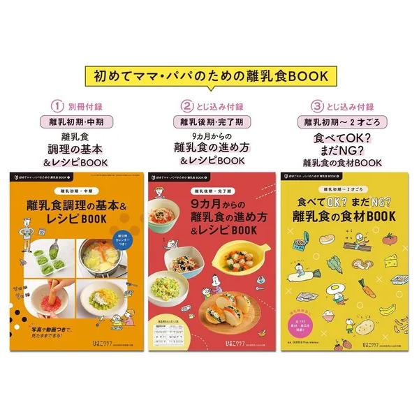 『ひよこクラブ 2026年秋号』（ベネッセコーポレーション） | エディオン蔦屋家電 ヤフー店 | SitePromo