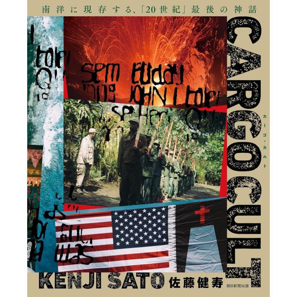 『ＣＡＲＧＯ ＣＵＬＴ』佐藤 健寿（朝日新聞出版）