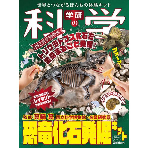・上野の国立科学博物館に展示されている実物化石、トリケラトプス「レイモンド」のフィギュアが発掘できるキットです。ハンマー、たがね、ブラシの発掘３点セットを使って、あこがれの恐竜学者になりきる体験ができます。・キセキの化石、トリケラトプス「レ...