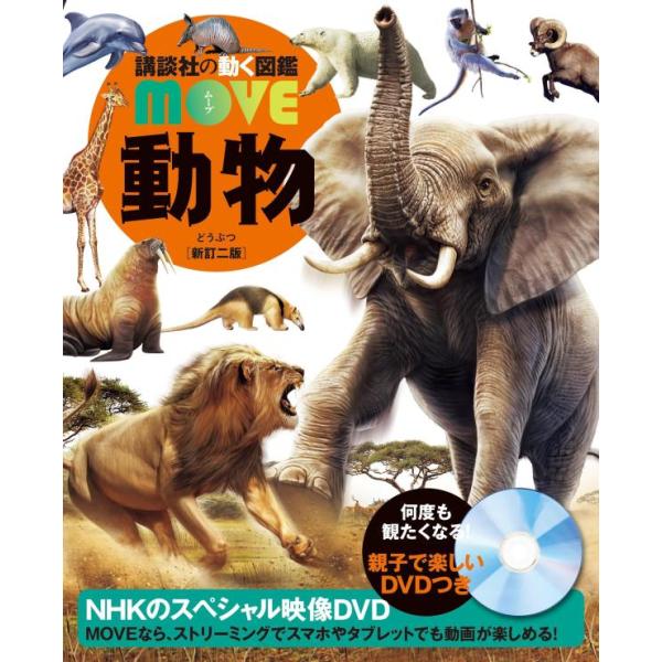 講談社の動く図鑑MOVE 絵本　絵本セット　まとめ　図鑑 講談社の動く図鑑move 2冊セット - メルカリ