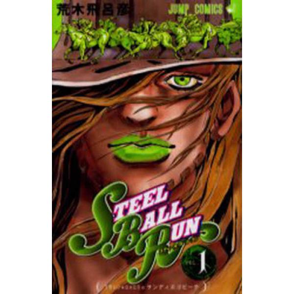 STEEL BALL RUN ジョジョの奇妙な冒険part7 全