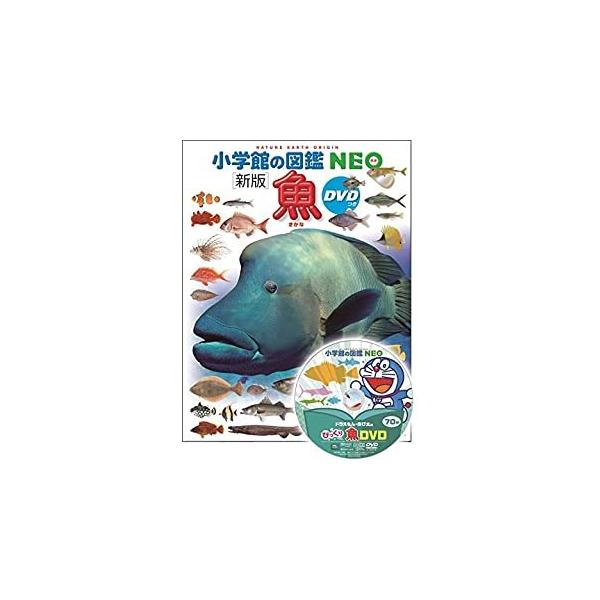大好評の『小学館の図鑑ＮＥＯ魚』にドラえもんがナビゲートする７０分の自然映像ＤＶＤがついてパワーアップ！本誌も掲載種が約３００種増え、約１４００種のボリューム。３歳から高学年まで、長く使える本格図鑑！