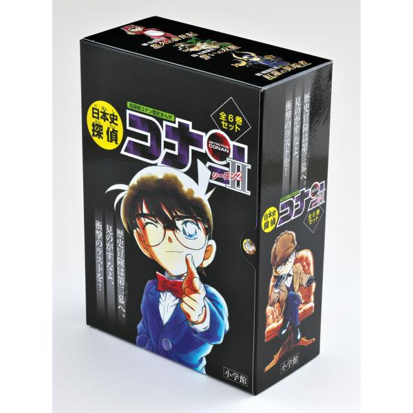 『日本史探偵コナン・シーズン2 全6巻セット』（小学館）