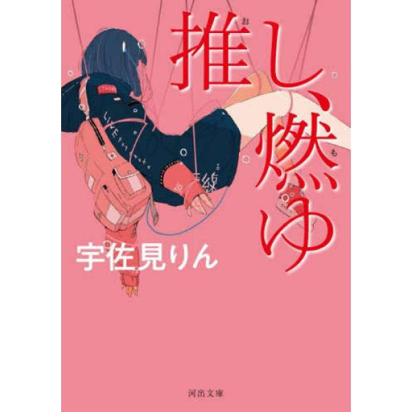 もゆページ edion-tsutayakaden_9784309419787