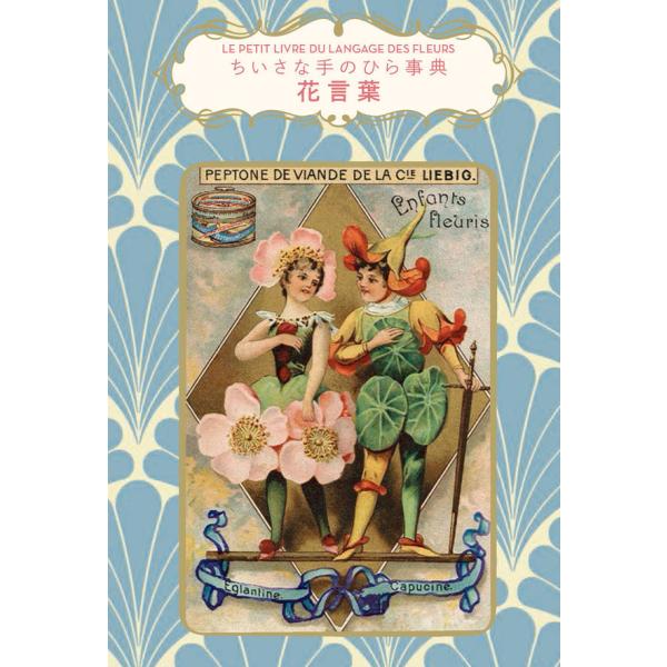 JūliusA486 ちいさな手のひら事典 花言葉 ジャンクジャーナル JūliusA486 ちいさな手のひら事典 花言葉 ジャンクジャーナル
