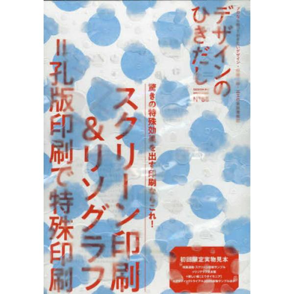 『デザインのひきだし　55』グラフィック社編集部（グラフィック社）