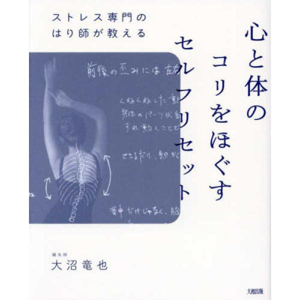 肩甲骨の奥が固いと、メンタルも落ちる。身体心理学を基にしたワークがInstagramで大反響！リピートの絶えない鍼灸師が、うまく眠れない、不安やイライラ、やる気がでない…などの悩みに体からアプローチする方法を明かす・ぐるぐると考えてしまうと...