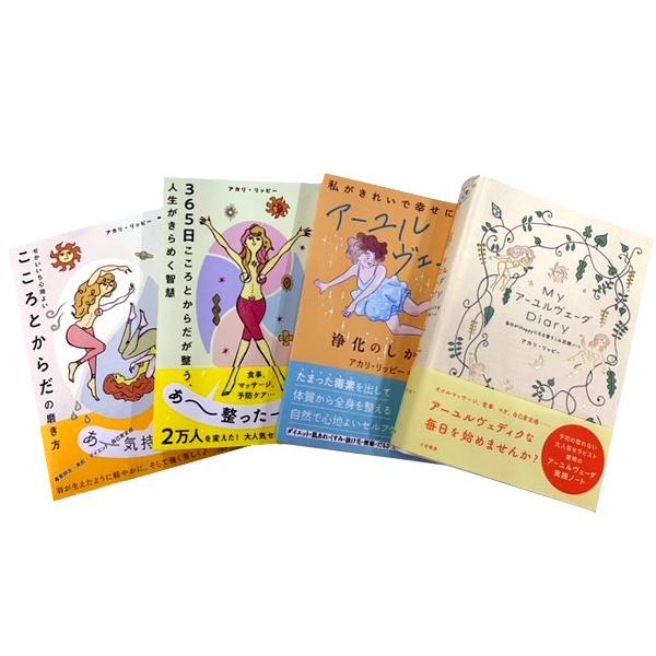 My アーユルヴェーダ Diary＋アーユルヴェーダ本3冊