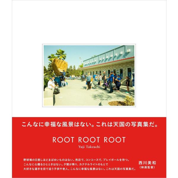 【サイン本】【数量限定特典：オリジナルプリント付】『ROOT ROOT ROOT』竹内 裕二（ワニブックス）