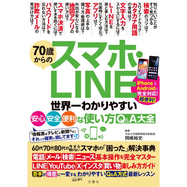 「情報源はテレビと新聞だけ」そんなシニアは確実に損しています！スマホを通じてインターネットやSNSを利用するシニアの８割は生きがいを感じていると報告されています。家族や友人との交流がこれまで以上に活発になり、孤独感や退屈な毎日から解放される...