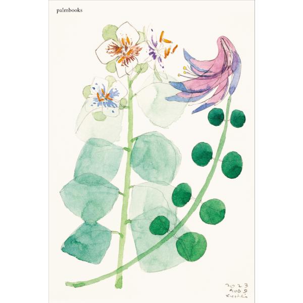 『その日暮らし』坂口恭平（palmbooks）