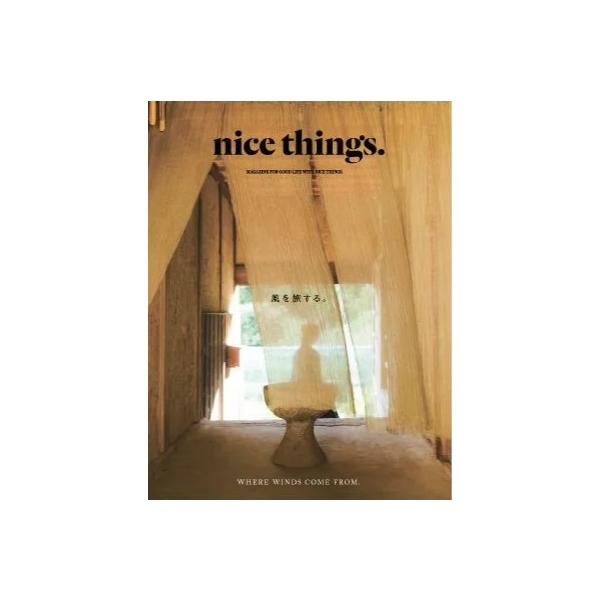 巻頭特集 「風を旅する。」 どの場所にも風は吹いている。その土地で暮らす人がいる限り風は起きている。その風を見に行こう。その土地で暮らし、営み、場を作る人々の特集です。