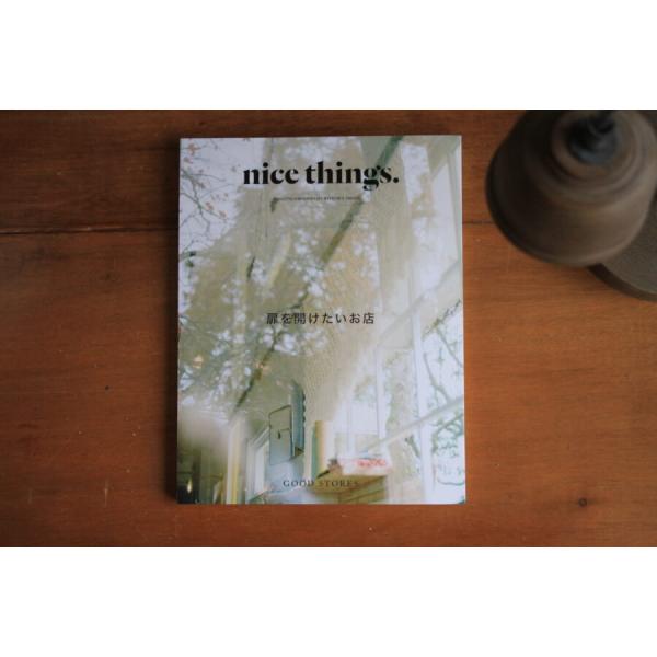 『nice things.issue63 - 扉を開けたいお店』（GOOD STORES）