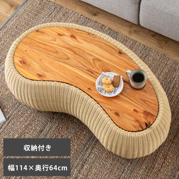 テーブル センターテーブル ローテーブル 収納付き ラタン調 天然木