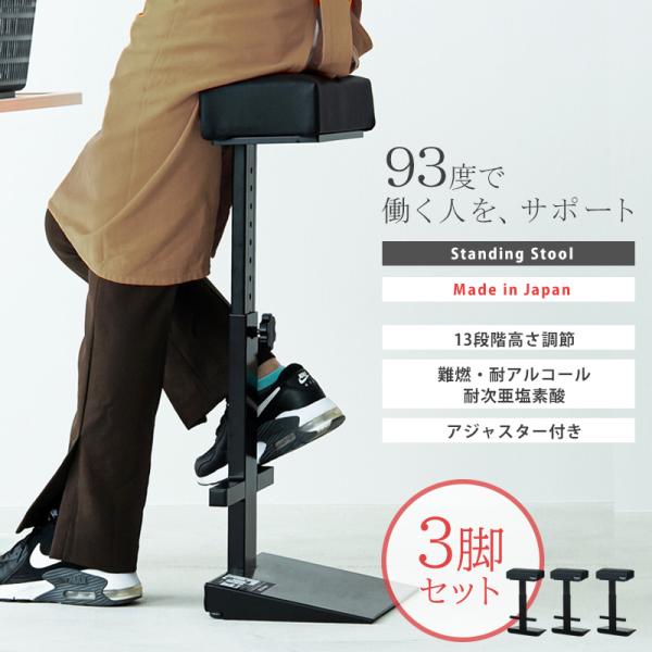 イス3脚＋1脚 スタンディングチェア 3脚セット ハイスツール 作業 高さ調節 省
