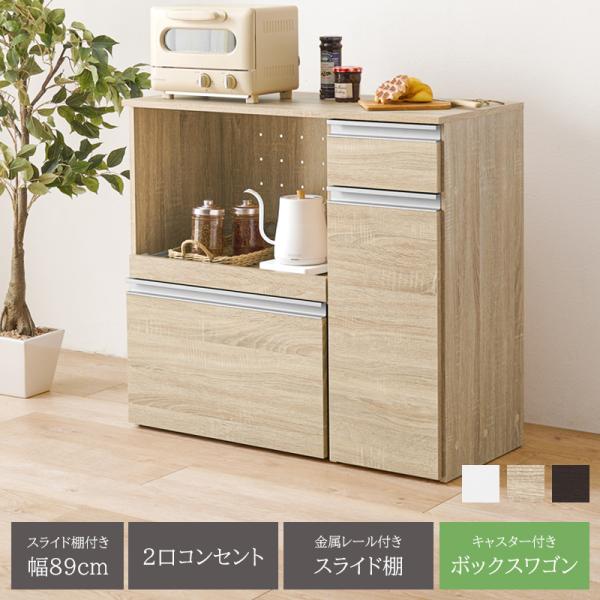 キッチンカウンター（キャスター付き） レンジ台 幅89 レンジラック 収納ボックス キャスター付き 木製