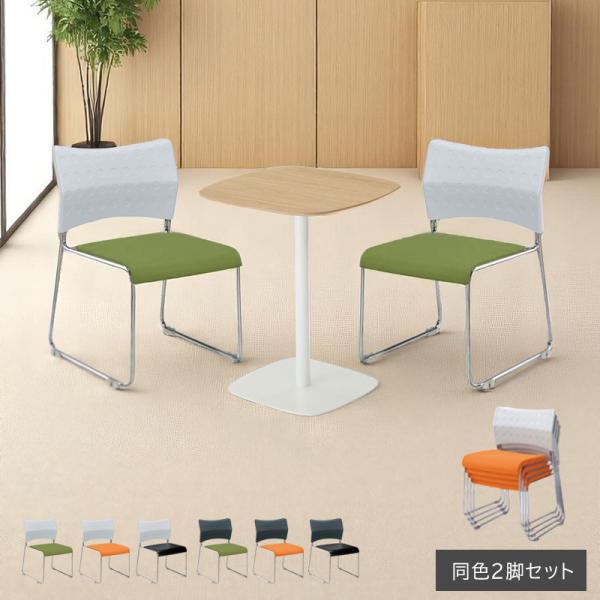 会議用椅子 会議用いす スタッキングチェア 2脚セット 会議椅子