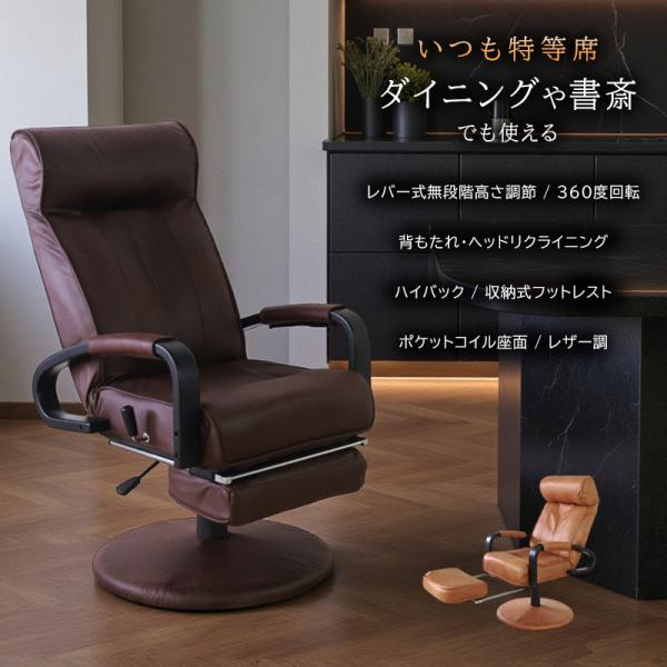 リクライニングチェア 高座椅子 ダイニング 回転 ハイバック 昇降式 肘
