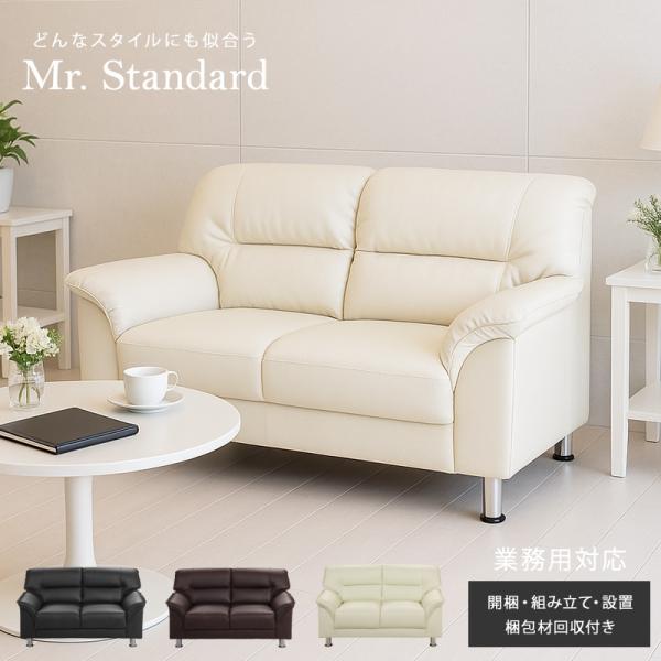 コーディネートしやすいデザインはシンプルに、合成皮革のカラーは、ブラック・ブラウン・アイボリーをご用意〔サイズ〕幅128×奥行78×高さ71cm座面高さ：39cm　(ロータイプ時：29cm)肘までの高さ：49cm〔素材〕張地：合成皮革(PV...