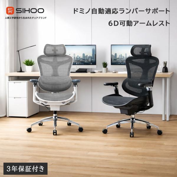 他サイト： デスクチェア オフィスチェア 腰痛 メッシュ リクライニング SIHOO DORO C300PRO ハイバック ヘッドレスト アームレスト 人間工学 椅子 会議 ミーティングの商品画像